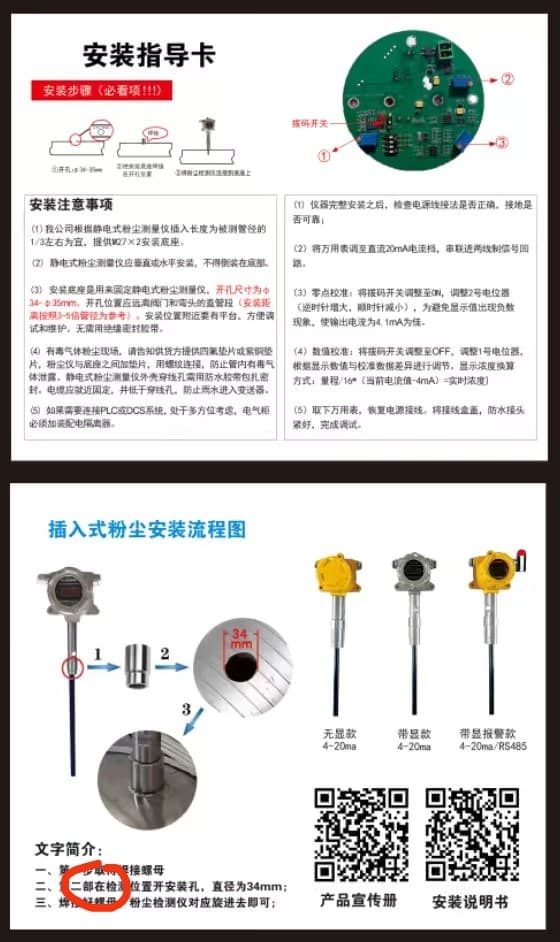 产品安装指导卡