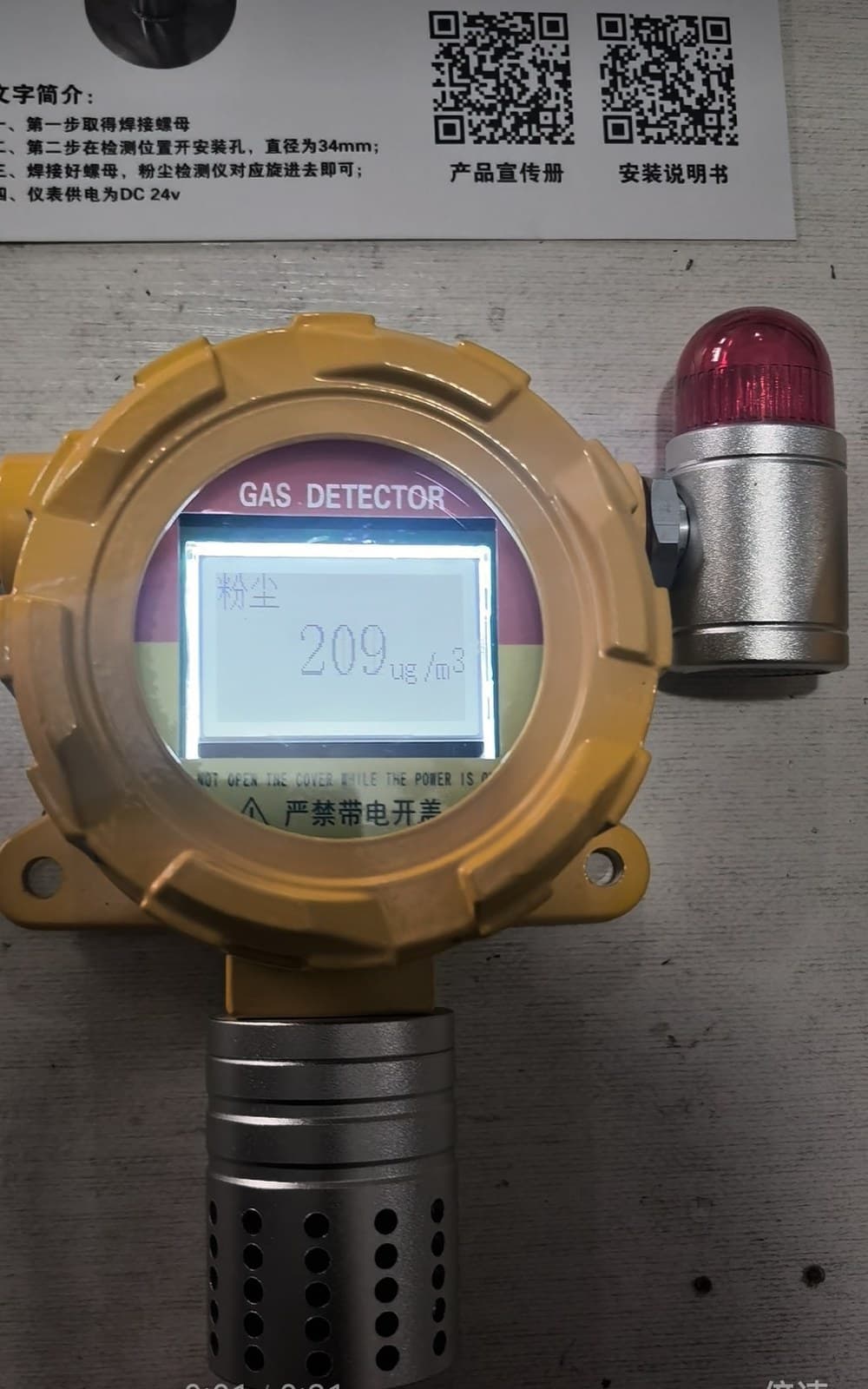 黄色粉尘浓度探测器实测209ug/m³带声光报警