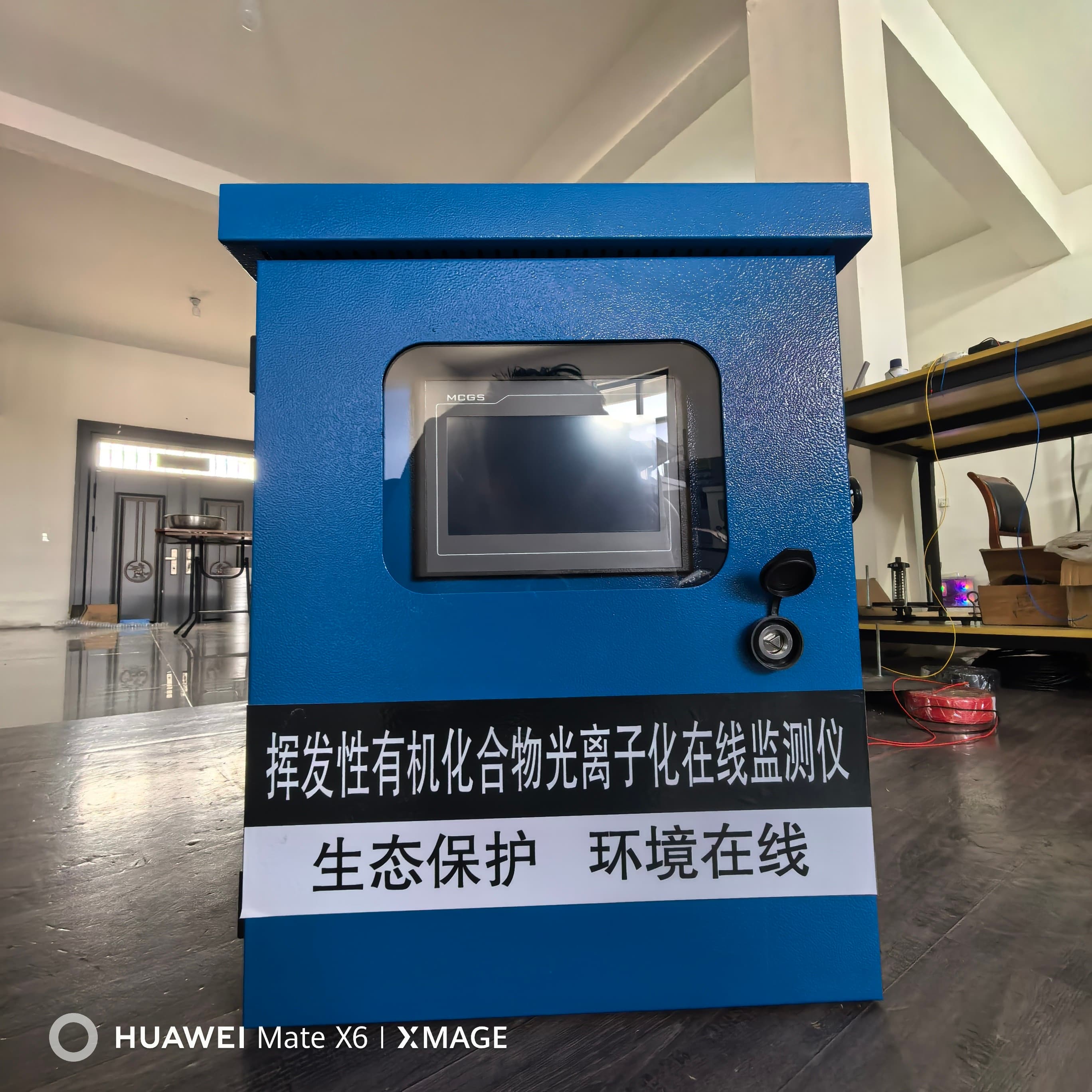蓝色PID型VOC在线监测仪