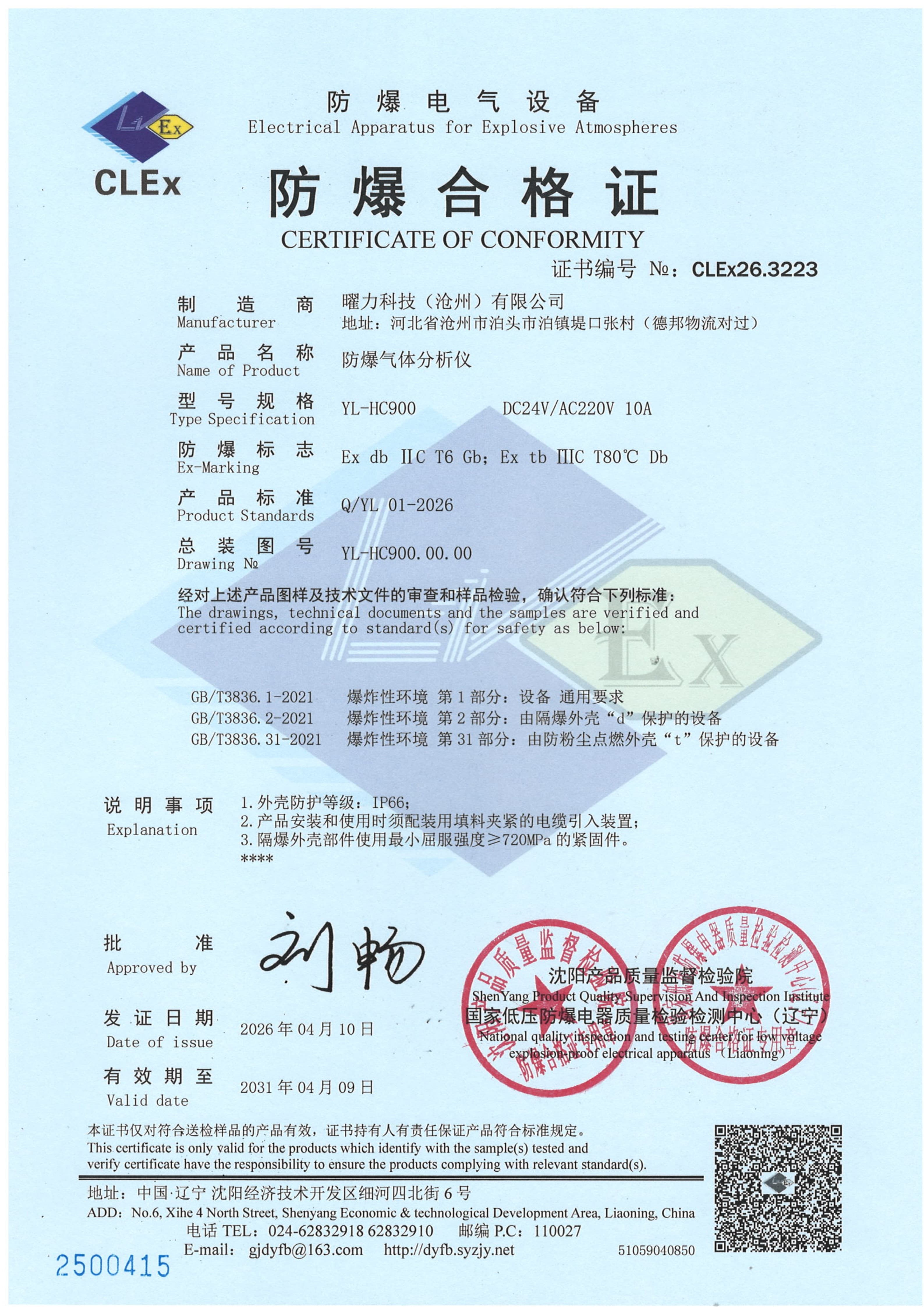 资质证书 2