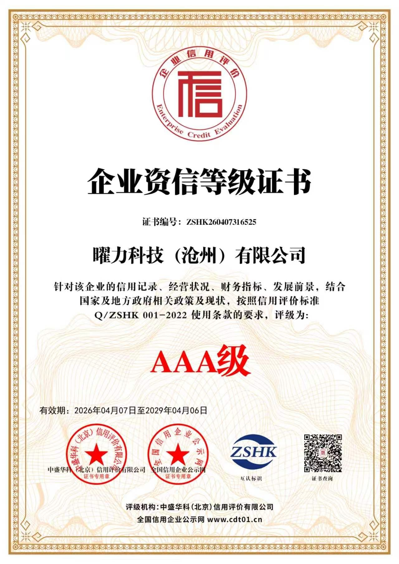 资质证书 8