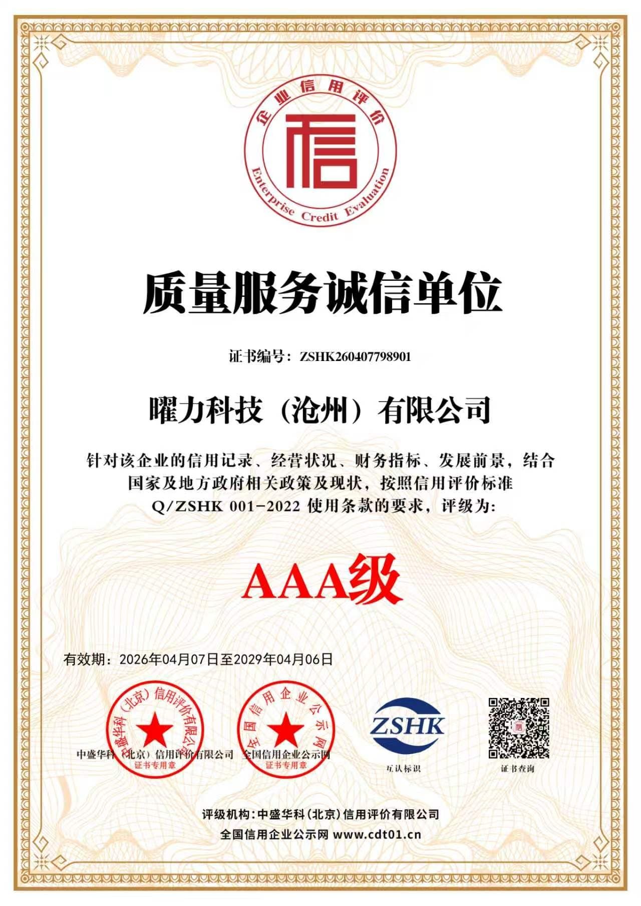 资质证书 9