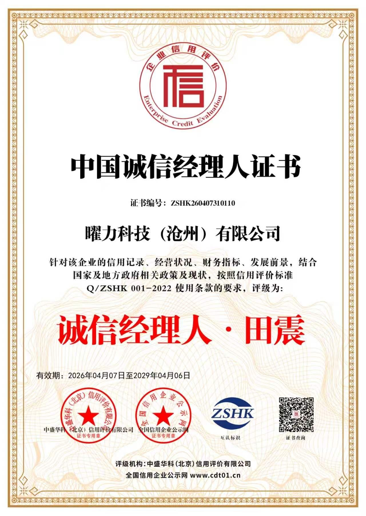 资质证书 10