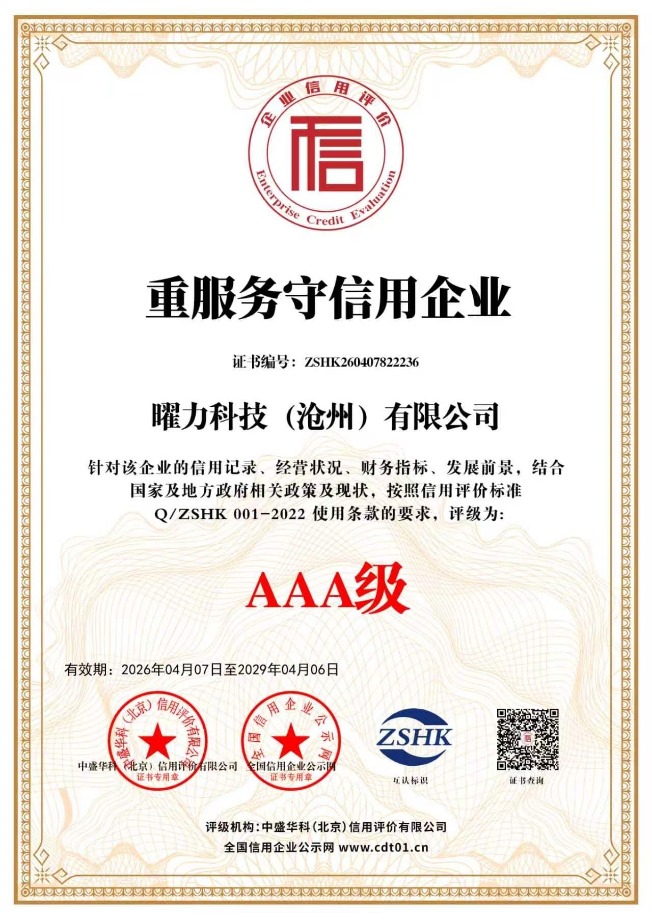 资质证书 11