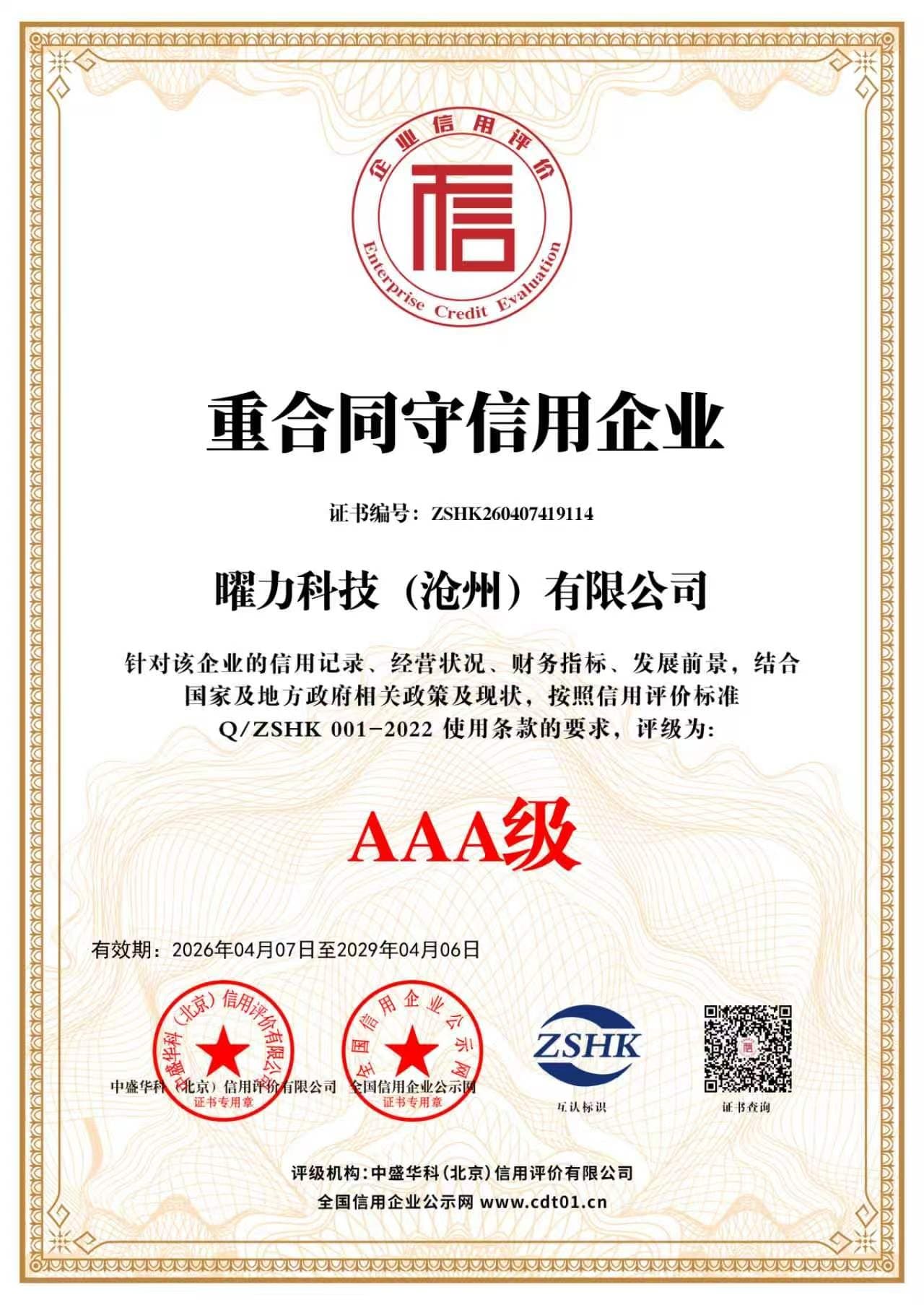 资质证书 12