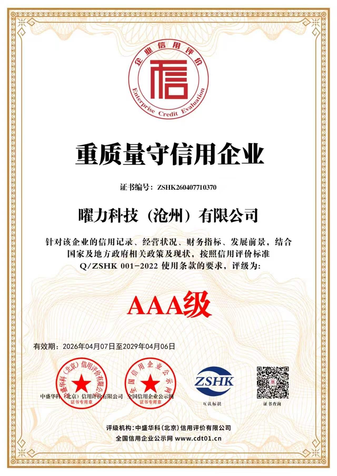 资质证书 13