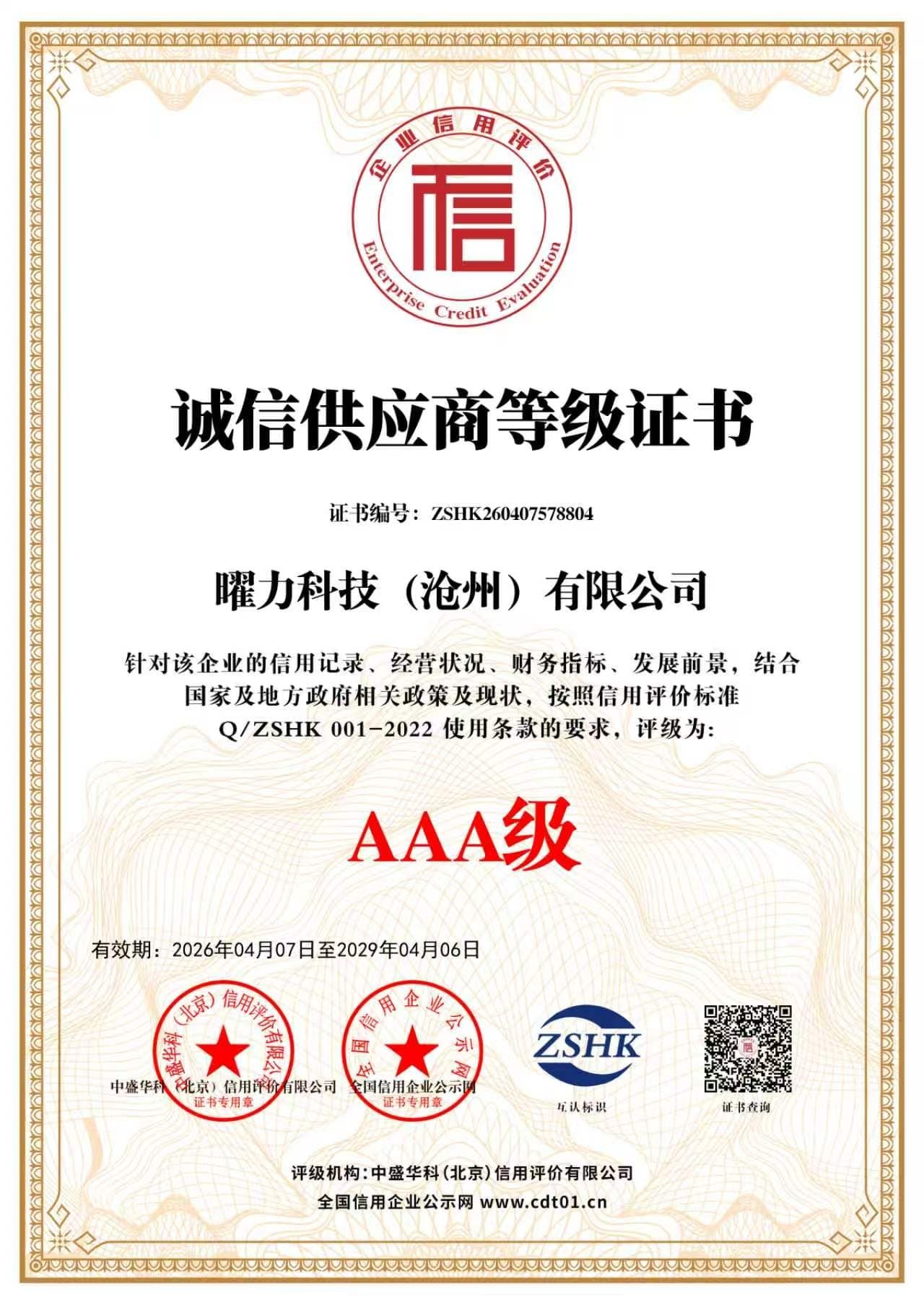 资质证书 14