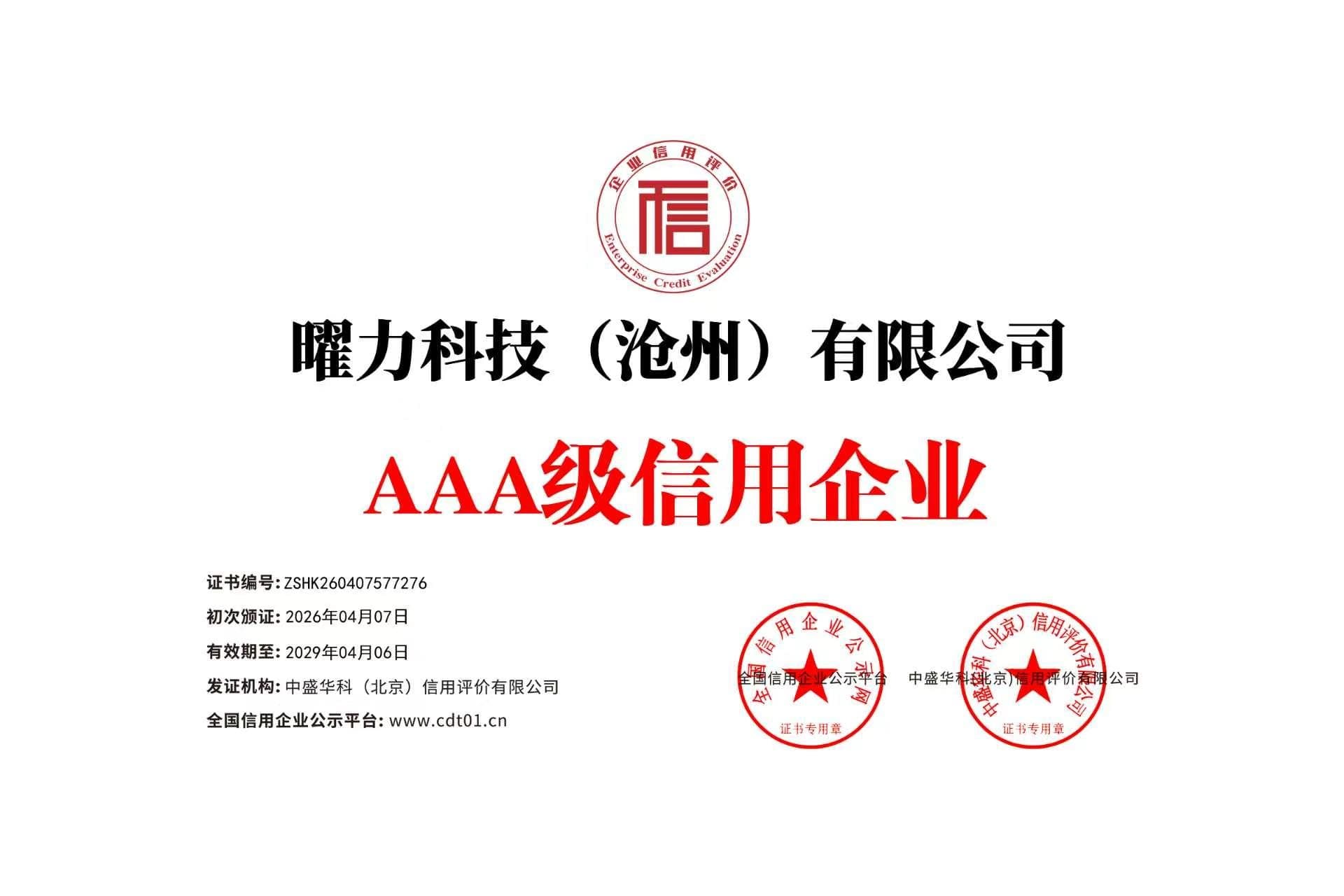 资质证书 16