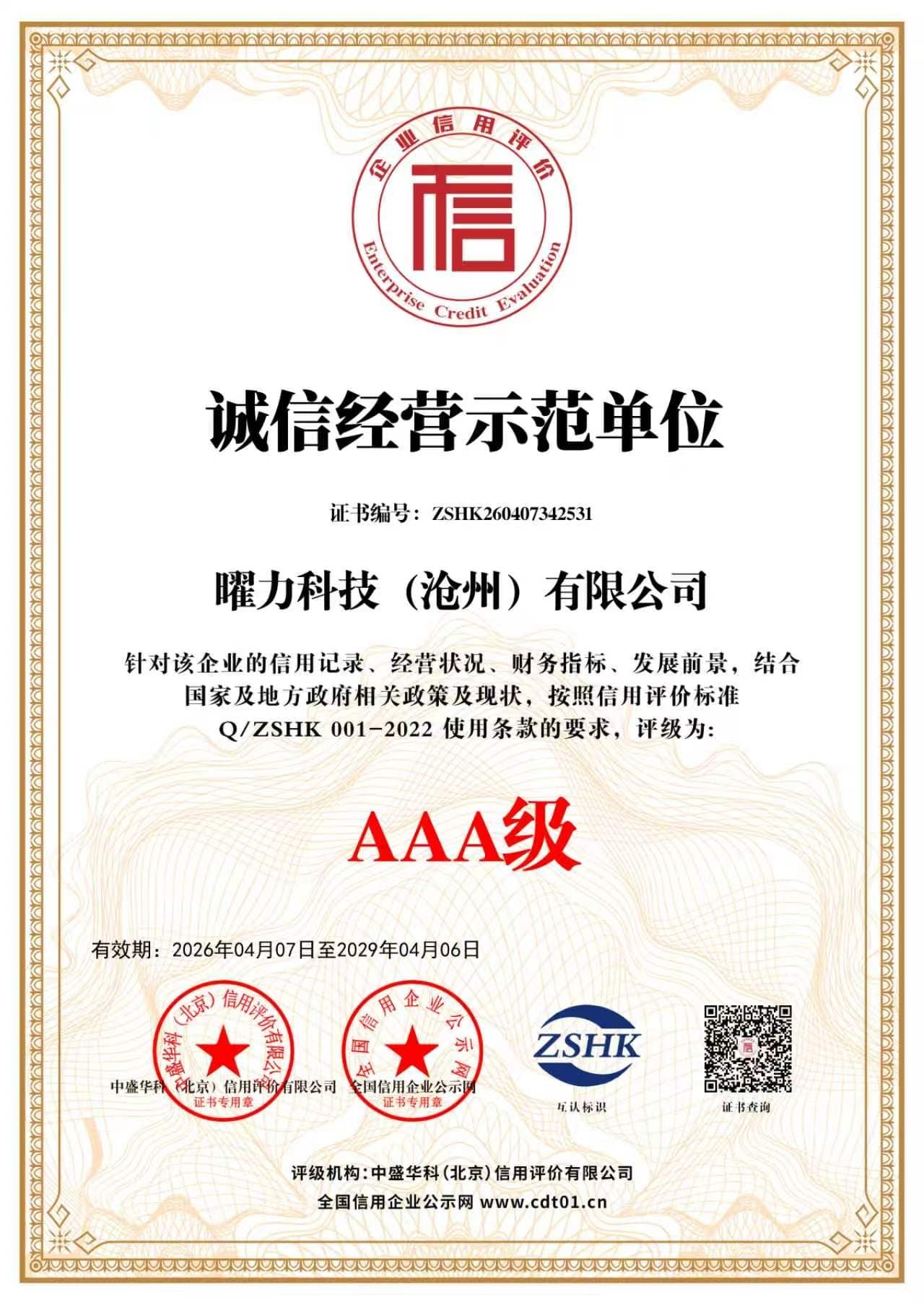 资质证书 17