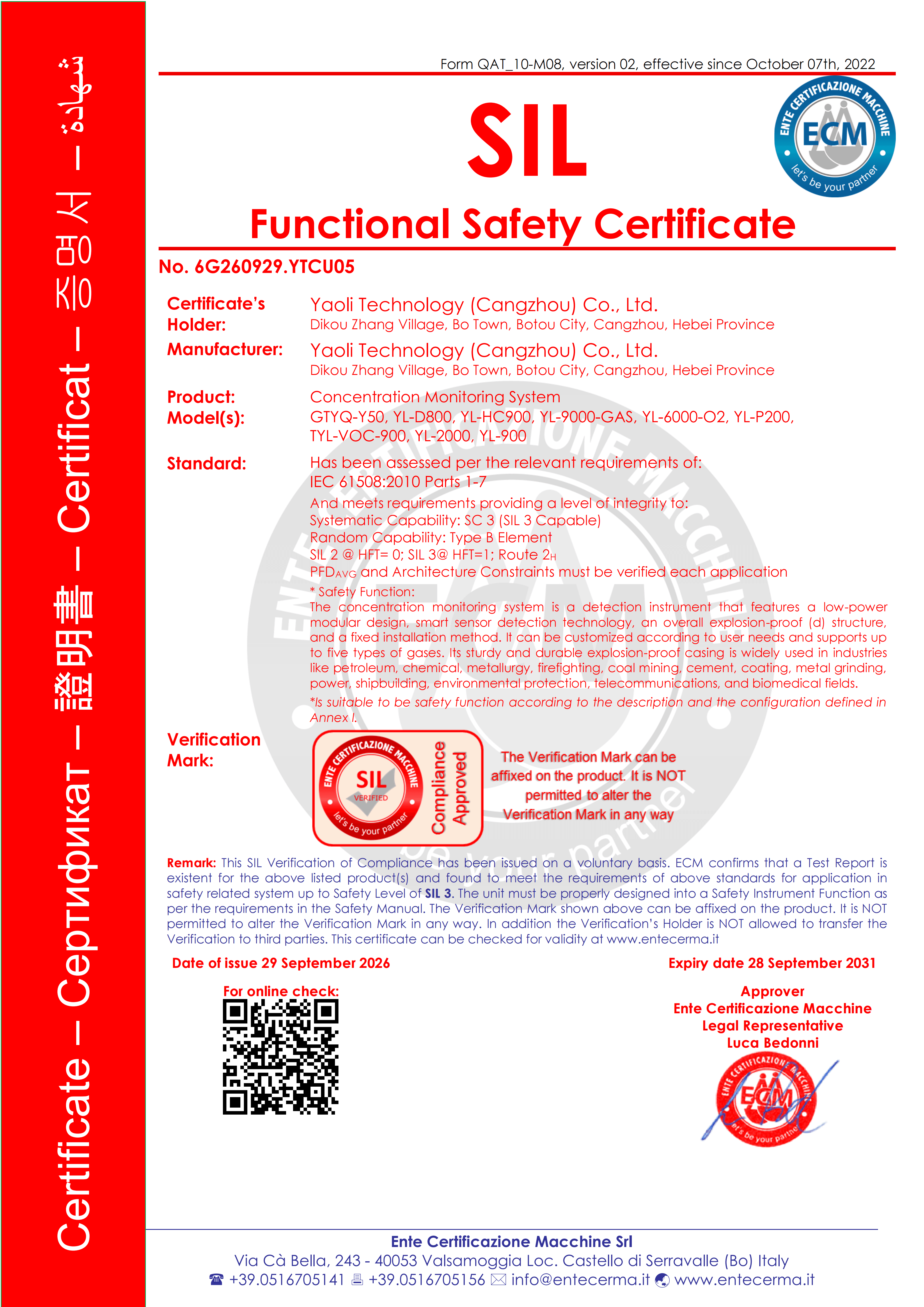 SIL功能安全证书（IEC 61508）