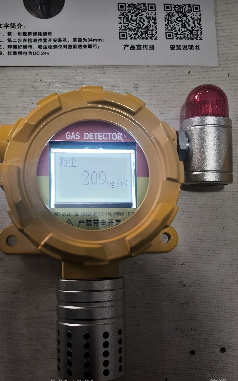黄色粉尘浓度探测器实测209ug/m³带声光报警
