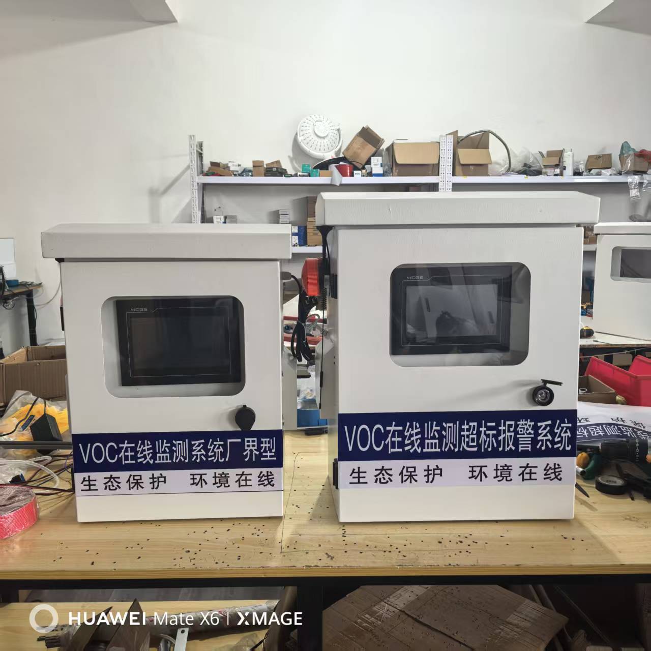 VOC在线监测系统